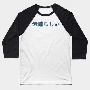 Excellent in Japanese - (Blue) Baseball T-Shirt